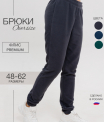 Бр-40 Брюки женские (флис)